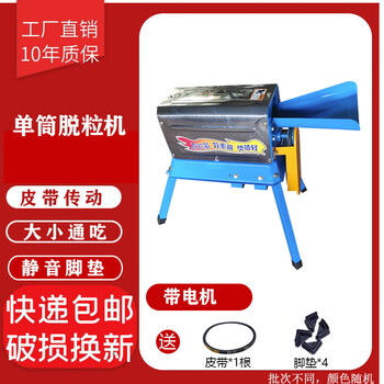 Shantou lincun small household corn threshing machine, fully automatic corn peeling and threshing machine, new electric corn peeling machine, single barrel threshing machine (matching motor)