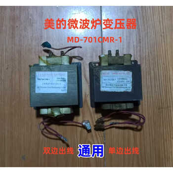 Midea midea microwave oven high voltage transformer md-701cmr-1/md-701ctr-1 microwave oven transformer md-701cmr-1 disassembly parts