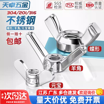 Tianzhuo hardware 304/201/316 stainless steel butterfly nut butterfly-shaped horn screw cap yuanbao hand screw nut 3m4-m12 m6 304 stainless steel 10 pieces