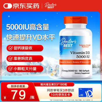 Doctors best vitamin d3 capsules 5000iu active men and women adults pregnant women calcium supplement vd3 180 capsules dotex