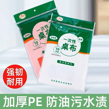 Pkfc disposable tablecloth round table plastic cloth film wedding tablecloth thickened banquet red waterproof tablecloth white thickened 10 sheets 140cmx140cm