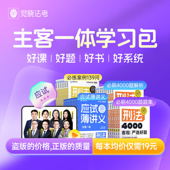 Juexiao pre-sale juexiao law examination 2026 subjective and objective course paper materials subject-object integrated study package