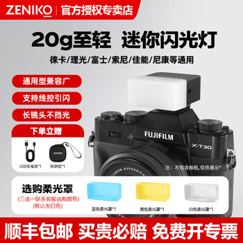 Zenikozf08 mini retro flash single contact continuous shooting high bright flash compact outdoor light pocket light photography fill light photography lithium battery universal aluminum alloy hot shoe light zf08 mini flash - shining stone black + three color soft box (default white)