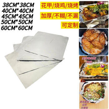Yong huan 615 happy sixtieth century tin foil barbecue tin foil special sheet aluminum foil cut tin foil 613 kiln chicken beggar chicken 45*45*30 thick*100 pieces
