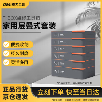 Deli t-box household stackable set multi-functional repair tool box electric drill electrician tool h1001-abcdef