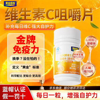 Golden partner vitamin c chewable tablets natural vitamin c enhances immunity for adults and teenagers supplementing vc for seasonal changes to prevent flu 1 box
