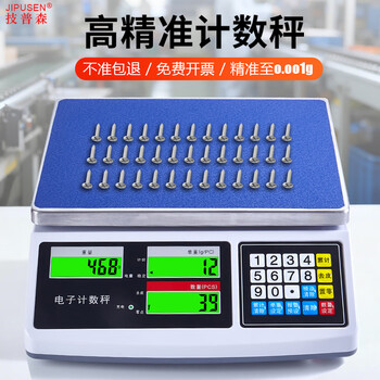 Gipson high-precision electronic scale, industrial counting platform scale, accurate weighing, electronic desktop scale, electronic gram scale, small scale, 1g accurate to 0.01g, key number scale, double disk charging model, 30kg accuracy, 1g