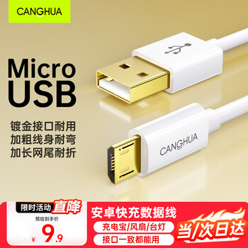Canghua android data cable microusb charging cable old trapezoidal interface suitable for huawei xiaomi vivo honor oppo samsung mobile phone small fan power bank 1.2 meters 2a