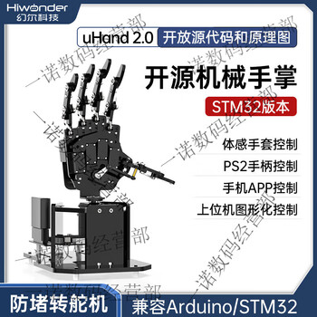Huaner uhand2.0 mechanical hand arduino/stm32 bionic open source mechanical arm somatosensory gloves + somatosensory stm32 version (right hand)