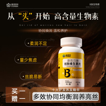 Kang enbei hair loss white hair vitamin h white hair gradient black hair vitamin b6 family hair loss capsule biotin