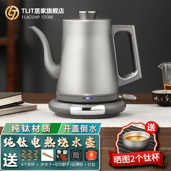 Tlit20205 new pure titanium office household automatic power-off large-capacity electric heating fast boiling kettle for tea pure titanium 1/liter quick water boiling 1ml