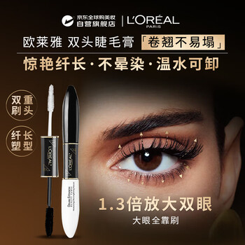 L'oreal's stunning special long eyelash mask double-headed mascara, long, thick, natural and long-lasting new year's gift for men and women