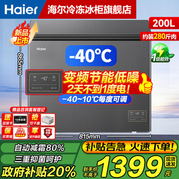 Haier small freezer series 100/143/201/228/245/253l single temperature household freezer deep cooling quick freezing anti-bacterial energy saving freezing and refrigeration dual-purpose first-level energy efficiency 200l frequency conversion energy saving -40 deep cooling | frost reduction + triple anti-bacterial