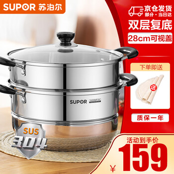 Supor (supor) 304 stainless steel steamer double-layer thickened compound bottom soup pot with steamer universal gas induction cooker double-layer thickened flagship model 28cm