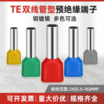 Te double-wire tube type pre-insulated terminal pin type wire nose pin european cold-pressed terminal 0508/7510 brass te1010 (1000 pieces)