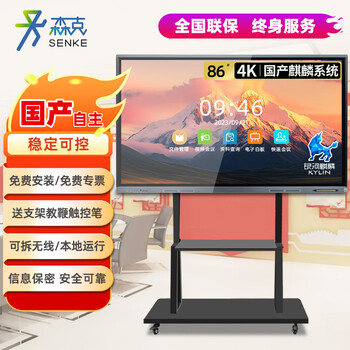 Senke 86-inch domestic conference flat-panel electronic whiteboard multimedia conference all-in-one large tv large screen touch display 4k security and confidentiality kirin system feiteng