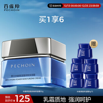 Pechoin skin care products water moisturizing strong moisturizing high men's moisturizing cream 50g moisturizing face wipe anti-drying shipped randomly