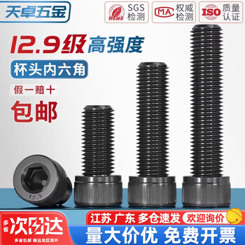 Tianzhuo hardware grade 12.9 cup head hexagonal socket screws cylindrical head screws full thread high strength black hexagon socket bolts national standard m6*16-20 pieces
