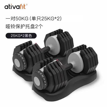 Ativafit martian adjustable weight dumbbell men's home fitness equipment 25-25kg 25kg*2 dt classic. 25kg 10-level weight adjustable (2.5-)