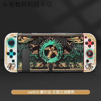 Leimirui (leimirui) zelda tears of the kingdom limited full set of accessories nintendo switch storage bag switch switch protective case tears of the kingdom theme free steel