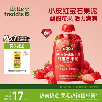 Little freddie ruby puree raspberry strawberry apple 6 month + baby iron-containing food complementary food portable 0 added snacks