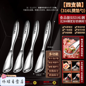 Smvp imported quality 316 steel filling spoon from germany to make dumplings, scoop filling spoon to make dumplings, wonton artifact, butter knife dessert, 4 pieces - family mobilization, tested by 100 offline chefs (satisfied and super smooth)