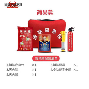 Fancychic fire-fighting four-piece set home rental fire extinguisher hotel fire escape equipment emergency kit fire-fighting equipment 1l water-based fire-fighting simple five-piece set