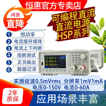Henghui programmable dc power supply high-precision 1mv/1ma program-controlled constant current constant voltage constant power 30v10a hsp-6015 (900w/60.5v/15.5a)