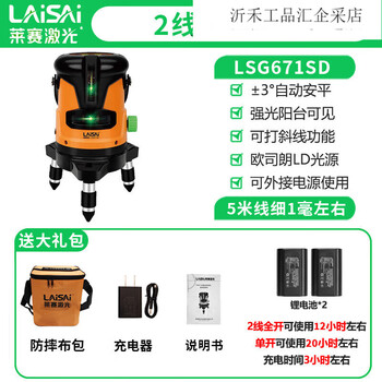 Laisai laisai level meter green light 5-line high-precision strong light thin line 2-line automatic line laser bidding line meter 2-line green light 671 dual power standard (comes with charging head)