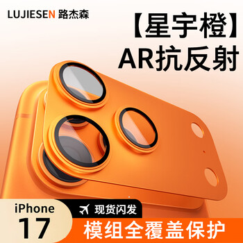 Lu jason ar anti-reflective lens film suitable for apple 17promax iphone17pro protection 17pm series mobile phone integrated base new all-inclusive cover full coverage camera xingyu orange integrated coverage丨ar anti-reflective丨special anti-fall iphone 17 promax
