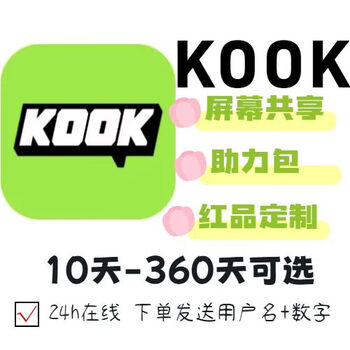 Kook10-day screen sharing buff10-day kook booster package 360-day server level boost 30-day buff + screen sharing
