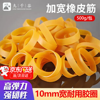 Jiuqiangukuan rubber band bundling rubber band high elastic strip yellow cowhide band rubber band cargo bundling rubber band diameter 6cm wide 10mm 500g