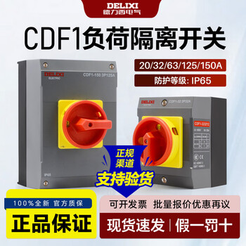 Delixi cdf1 load isolation switch three-pole power load protection 150a100a63a32a sealed and waterproof cdf1-20_20a_ with protective shell
