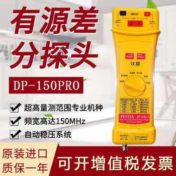 Pinji dp-150pro active differential probe (150mhz/8kvp-p) originally imported