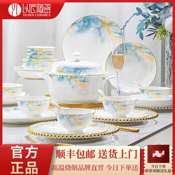 Yichen bowl and dish set household new high-value tableware set jingdezhen ceramic bone china bowls and plates as a housewarming gift 39 pieces for 6 people with rich gold pot lanshan