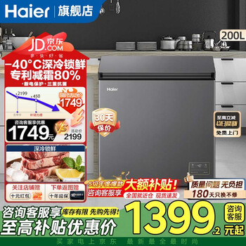 Haier freezer 200l frost reduction 80% triple antibacterial cryogenic fresh lock household commercial refrigerator freezer dual-purpose small freezer bc/bd-200ghepsd9d 200l -40 degree cryogenic quick freezing 200l