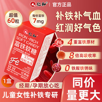 Renhe iron-rich gummies 60 capsules for children and pregnant women to supplement iron for women to nourish qi and blood, containing vcvb6 with oral liquid