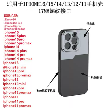 Shantou lincun apple iphone17/16/15/14/13/12/11promax lens phone case 17mm external threaded lens plus special case camera protective cover photography iphone17promax