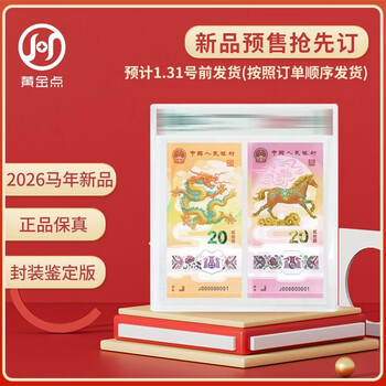 Dragon and horse spirit 2026 year of the horse commemorative banknotes + 2024 year of the dragon commemorative banknotes horse banknotes + dragon banknotes 2 banknotes encapsulated appraisal version
