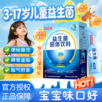 Baiyunshan probiotics for children 6-12 years old, weak spleen and stomach, constipation and bad breath, prebiotic bifidobacteria 4-17 years old, probiotic powder, 3 boxes of 60 bags (buy 2, get 1 free), good digestion and no bloating, 20 bags*3 boxes