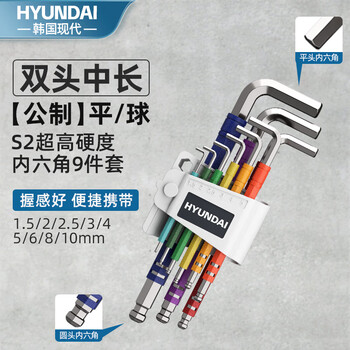 Hyundai hexagonal wrench set s2 double-headed medium-length 9-piece set multi-functional extended 6-corner hexagonal key wrench