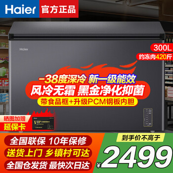 Haier freezer 300 liters household 429/519 liters or more -35 degrees low temperature freezer commercial large capacity quick-frozen cell-level freezer first-class energy efficiency without defrosting commander -35 degrees deep cold air-cooled frost-free 300 liters