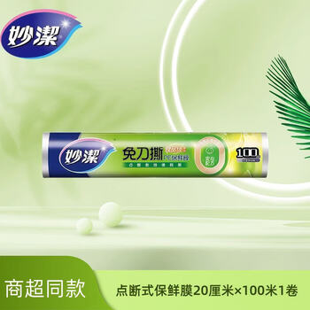 Miaojie knife-free tear-off pe cling film set point-break food-grade kitchen refrigerator microwave oven high temperature resistant supermarket same style point-break 20 cm 100 meters 1 roll