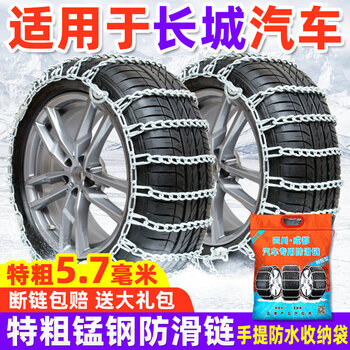 Gongma is suitable for great wall motors anti-slip cannon refining fengjun 5 fengjun 6 pickup truck 7 c30c50m4 tank snow wheel great wall saiying 235/70r16 extra thick 2 pieces