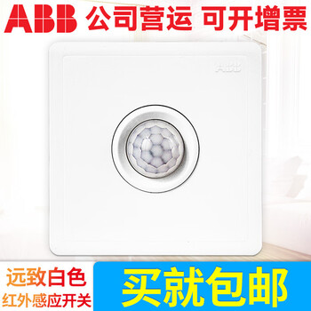 Abb switch socket panel mingzhi series infrared sensor switch