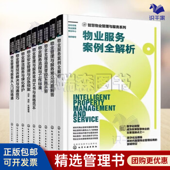 Genuine property management manual 9 volumes service cases + frequently asked questions + quality control + service process + safety management emergency plan + cleaning service and greening maintenance + complaint resolution and communication + common document form templates