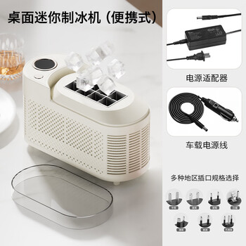 Ji litian desktop small ice machine mini portable home dormitory office camping car cube ice automatic ice making box cream white (standard power supply 12v + car power cord) 0l european regulations, american regulations, australian regulations, brazilian regulations, japanese regulations, korean regulations and other plugs