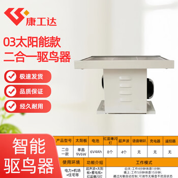 Kangongda solar ultrasonic voice intelligent bird repellent outdoor fish pond pastoral orchard bird repellent bird scare bird repellent artifact