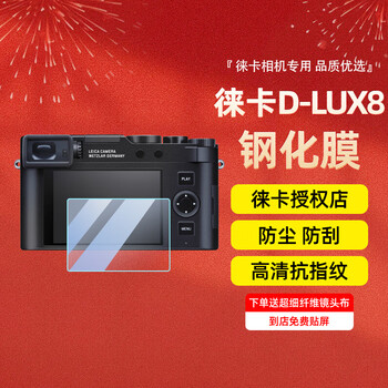 Tiannuo intelligent manufacturing leica q3 q2 d-lux8 sl2 m10 m11-p sofort 2 v-lux5 m240-p camera screen protector tempered film lycra king kong screen film leica d-lux8