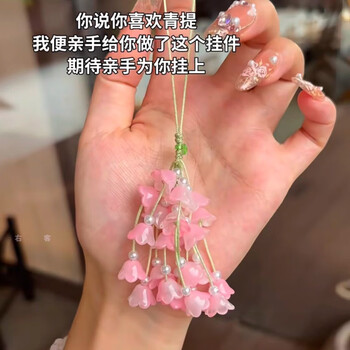 Youke qingti grape pendant lily of the valley flower handmade diy material pack small fresh mobile phone chain bag pendant creative keychain lily of the valley flower pendant material pack can make 1